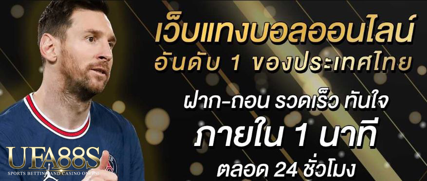 เว็บแทงบอลดีที่สุด