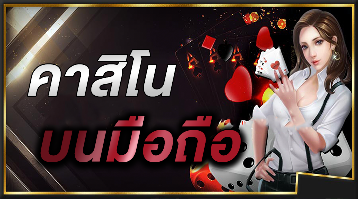 คาสิโน​ปอยเปต​ได้เงินดี