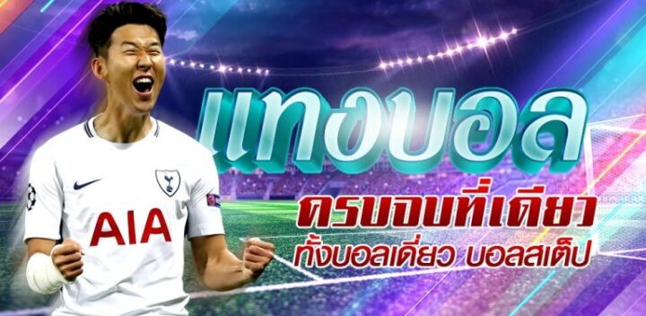 พนันบอลออนไลน์ รีวิว