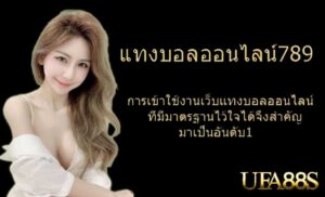 แทงบอลค่าคอมสูง