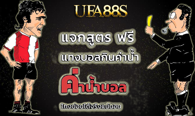 เว็บแทงบอลสเต็ปฟรี