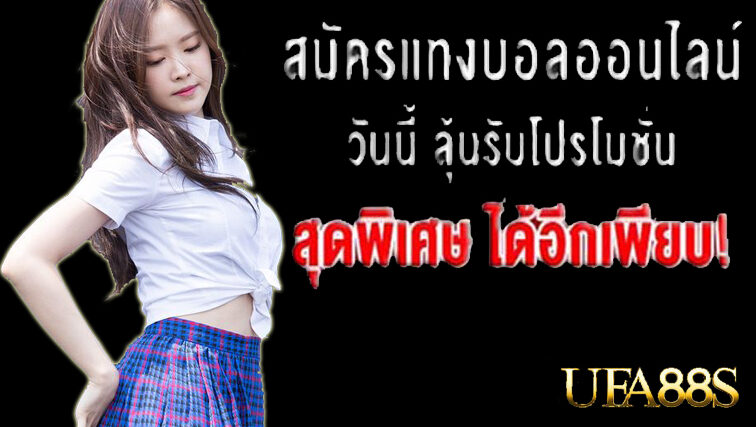 แทงบอล ระบบออโต้