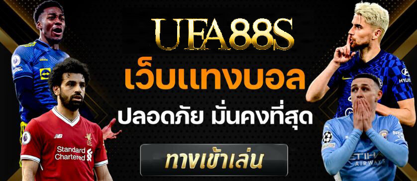 แทงบอลauto77