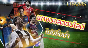 แทงบอล ผ่าน มือถือ