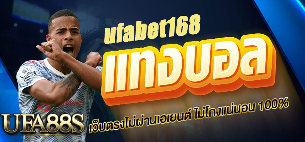 ufabet168