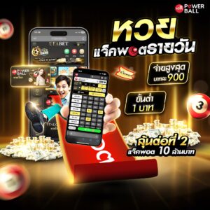 แทงหวยออนไลน์24